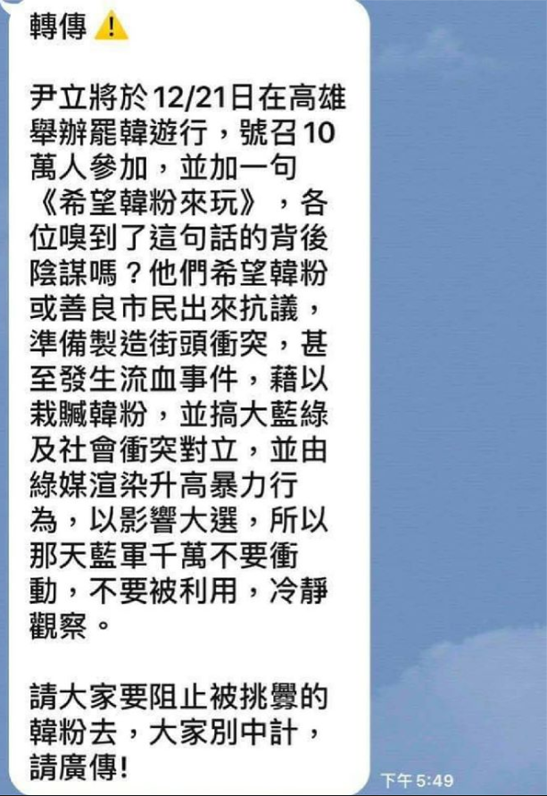 韓粉提醒，大家要阻止被挑釁的韓粉去罷韓遊行，別中計。   圖：翻攝自Wecare高雄臉書