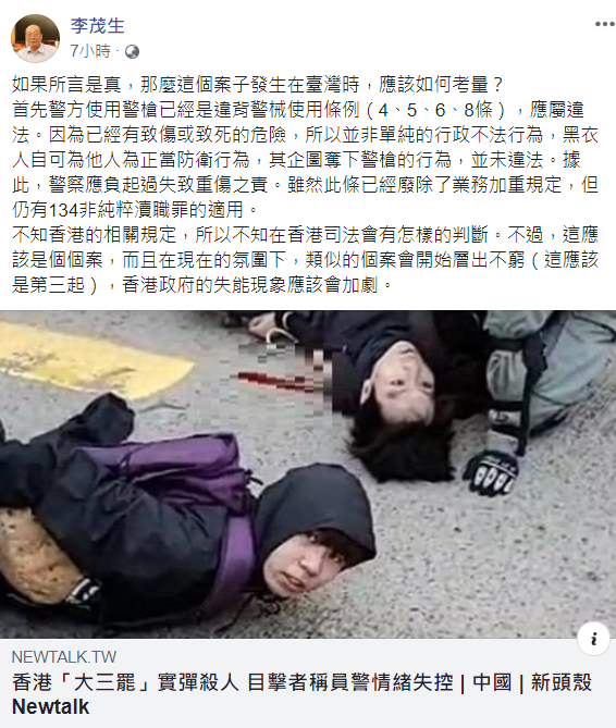 台大法律系教授李茂生認為，依香港現今局勢，類似個案恐層出不窮。   圖：翻攝自李茂生臉書