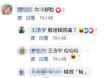 王浩宇在臉書貼文大玩文字梗，嚇壞一堆網友。   圖：翻攝王浩宇臉書