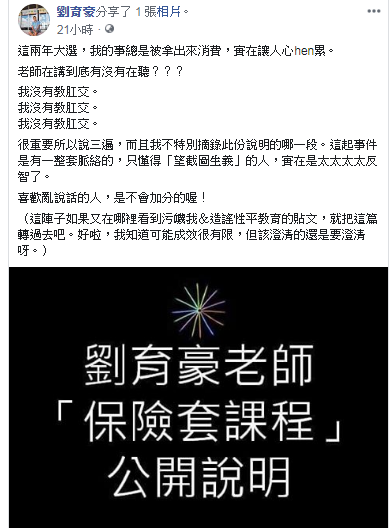 國小教師劉育豪特別發文澄清，他的案子已獲不起訴，並強調「我沒有教肛交」。   圖 ：翻攝劉育豪臉書