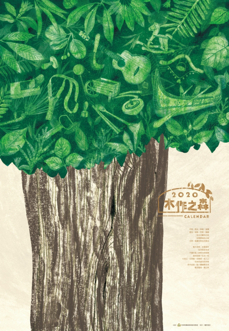 林務局今年的月曆仍是手繪風格，溫暖又可愛，封面樹冠中暗藏細節。   圖：林務局／提供