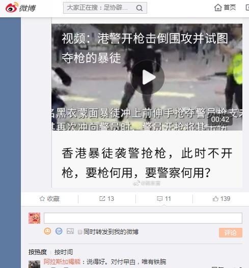 中共「政法委長安劍」12日在微博發表「此時不開槍，要槍何用」的煽動言論，還有更多中國網友叫好。   圖：翻攝自微博