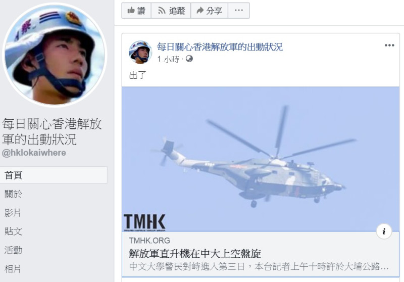 臉書粉專「每日關心香港解放軍的出動狀況」報導，解放軍軍用直升機13日上午出現在中文大學上空盤旋，動機不明。   圖：翻攝每日關心香港解放軍的出動狀況臉書