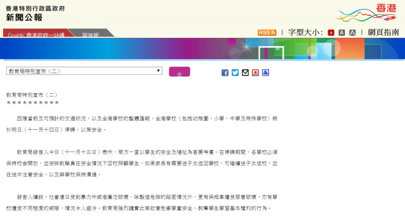 香港教育局宣布：全港各級學校明(14日)停課一日，「以策安全」。   圖：翻攝香港教育局官網