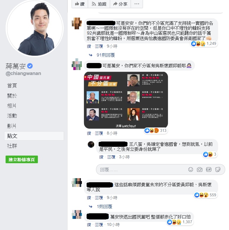 國民黨立委蔣萬安深夜於臉書PO文力挺香港學生，許多網友紛紛質疑國民黨不分區名單中，充斥了許多支持一國兩制以及港警的人選。   圖：翻攝自蔣萬安臉書