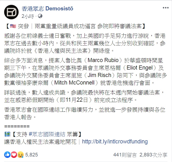 《香港眾志》14日發出最新訊息，指美國兩黨重量級議員成功「逼宮」，參院本週內就會審議《香港人權與民主法案》，並預計在感恩節假期開始(即11月22日)前完成立法程序。   圖：翻攝香港眾志 Demosistō臉書