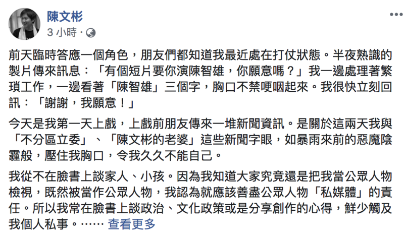 陳文彬14日於臉書表示賴清德與古秀妃毫不認識。   圖：翻攝自陳文彬臉書