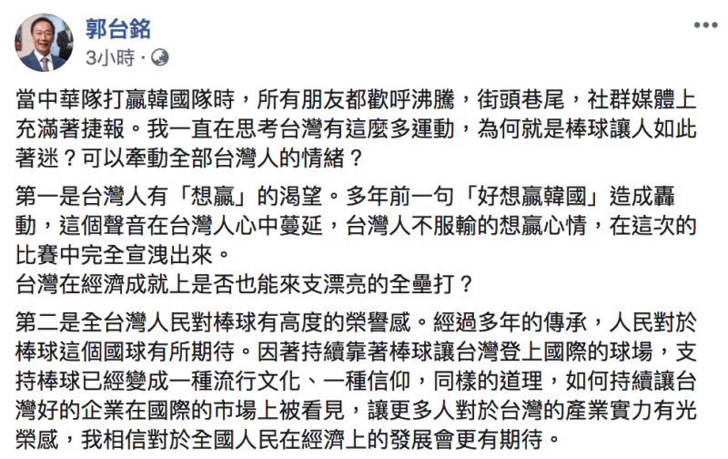 郭台銘今（14）在臉書呼籲把政黨票投給民眾黨和親民黨。   圖：翻攝自郭台銘臉書
