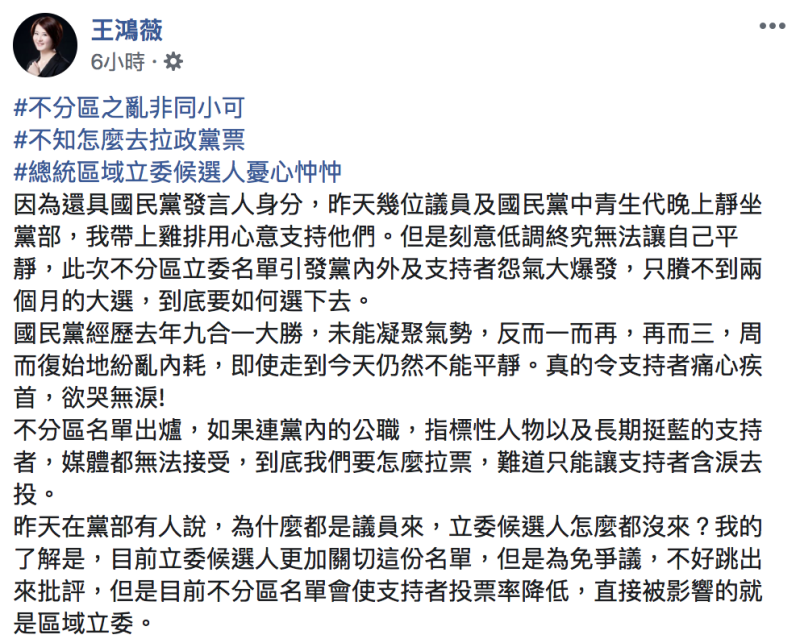 王鴻薇今（14）坦言不知怎麼去拉政黨票。   圖：翻攝自王鴻薇臉書