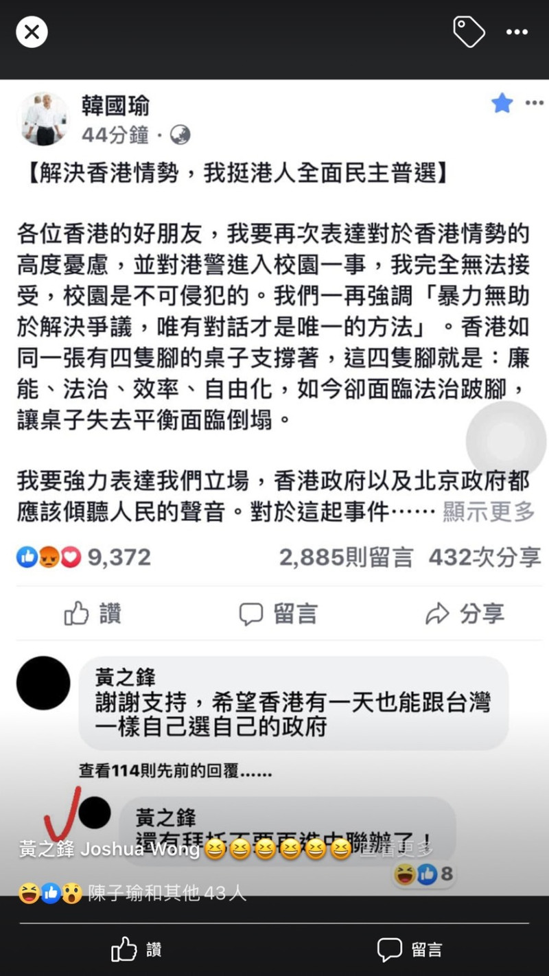 國民黨總統參選人韓國瑜今（14）晚在臉書PO文表示，支持港人全面民主普選，香港眾志秘書長黃之鋒留言拜託「不要再進中聯辦了！」   圖：翻攝韓國瑜臉書