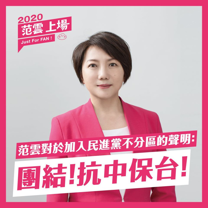 社民黨前召集人范雲表示為了守護台灣民主自由，她放棄個人選舉成敗，同意加入民進黨不分區立委名單。   圖：翻攝自范雲臉書