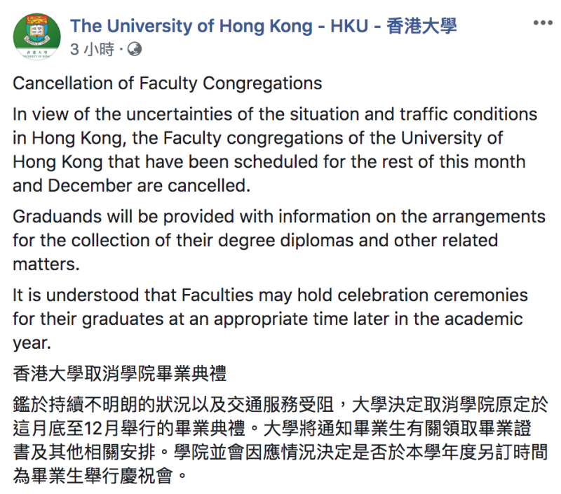 香港大學今（16）於臉書宣布取消畢業典禮   圖：翻攝自「The University of Hong Kong - HKU - 香港大學」臉書
