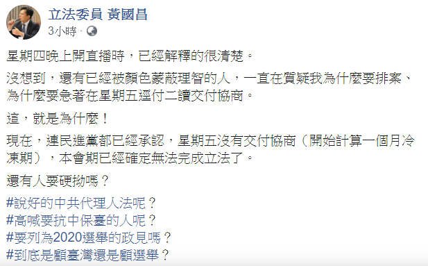 黃國昌批民進黨，到底是顧台灣還是顧選舉？   圖：翻攝自黃國昌臉書
