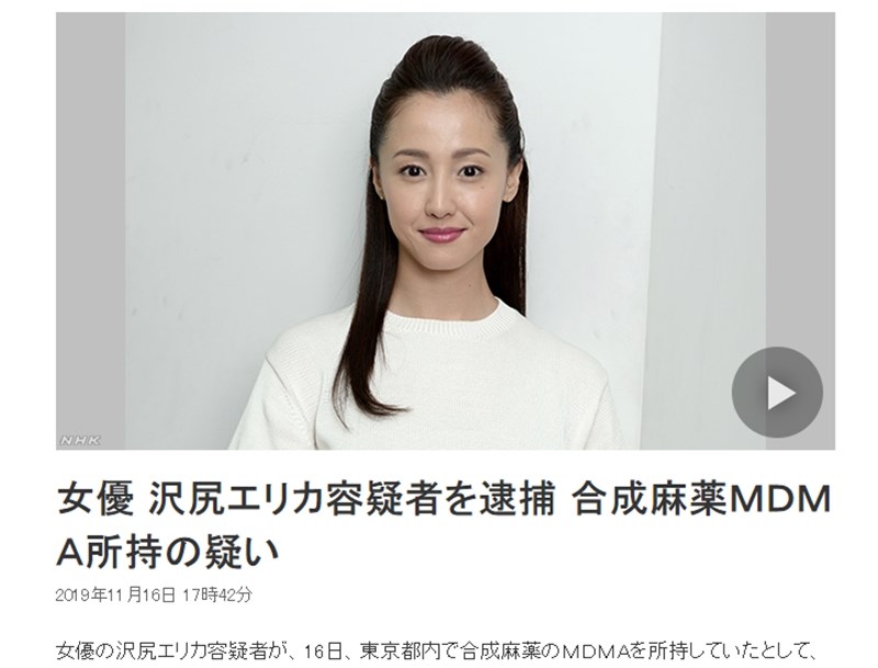 NHK報導，女演員澤尻英龍華16日因涉嫌持有毒品搖頭丸，在東京都被警方逮捕。   圖：翻攝自NHK官網