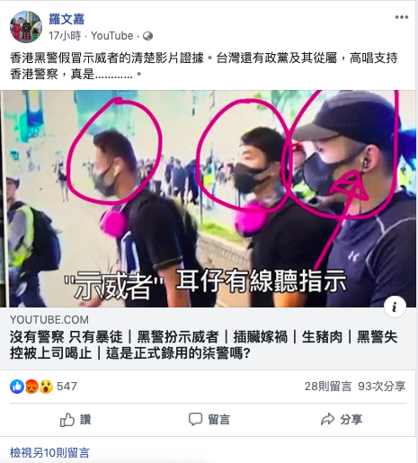 羅文嘉臉書ＰＯ出香港黑警假冒示威者的影片證據，暗批國民黨將發表挺港警言論的葉毓蘭列入不分區名單。   圖：擷取自羅文嘉臉書。