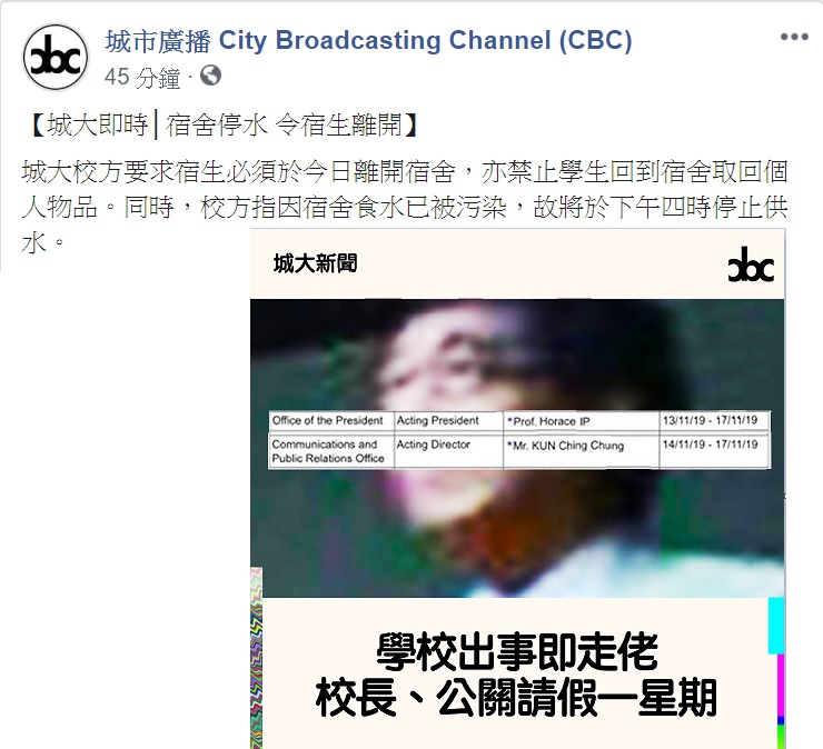 反反送中再出招，香港城大以宿舍飲用水「已被污染」為由，將停止供水，要求住宿生必須於今日離開宿舍。   圖：翻攝城市廣播臉書
