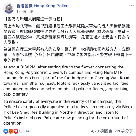 香港警察臉書上貼文，稱將於理大採取進一步行動，呼籲校園所有人離開。   圖：擷取自香港警察臉書。