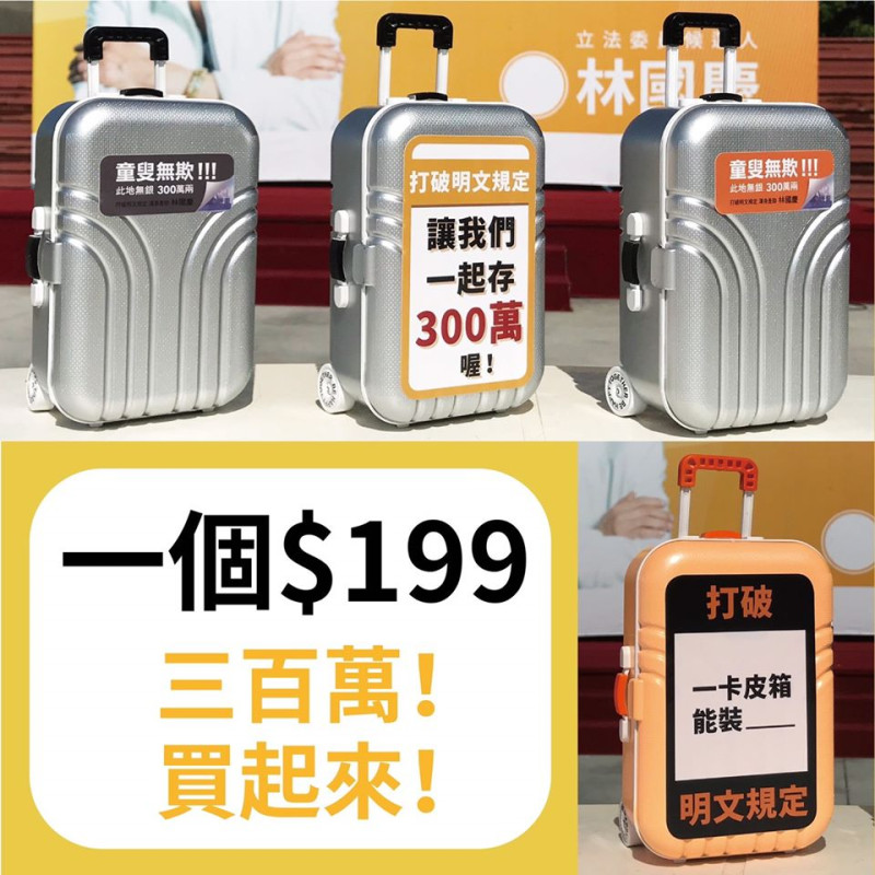 林國慶在臉書開賣「小皮箱存錢筒」。   圖：取自林國慶臉書