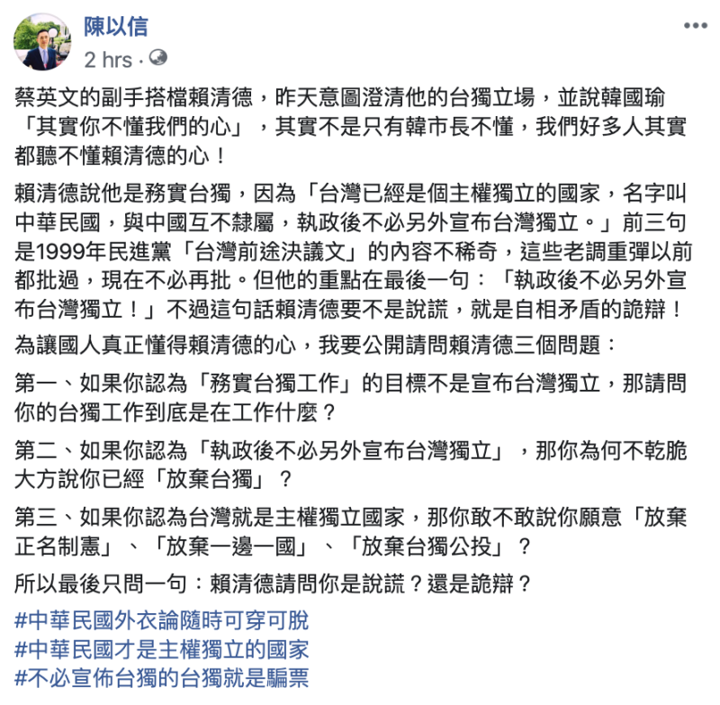 陳以信今（19）日發文回應賴清德。   圖：翻攝自陳以信臉書