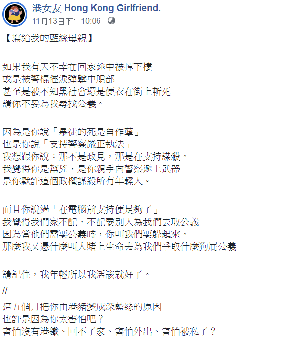 自這篇公開信發表後，網友也大量轉載，現已逾1萬次分享，網友看完無不感到痛心。   圖：翻攝自港女友 Hong Kong Girlfriend.臉書