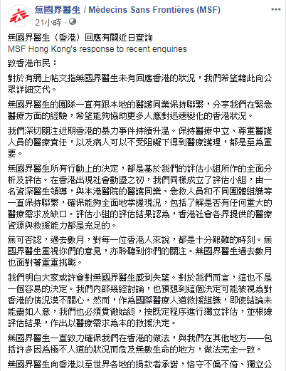 「無國界醫生」發出未對香港援助的聲明，大批網友留言非常失望，並表示以後不會再捐款了。   圖：翻攝「無國界醫生」臉書