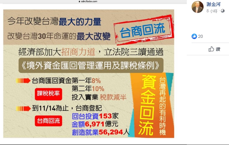 《財訊》社長兼發行人謝金河20日晚間在臉書po文，表示台商資金回流是今年改變台灣最大力量。   圖：翻攝自謝金河臉書