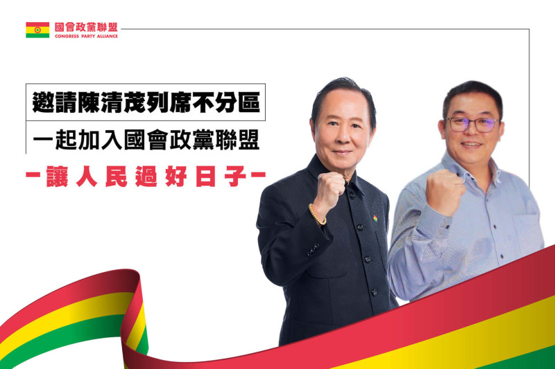 國會政黨聯盟19日宣布，邀請「挺韓五虎將」之一的陳清茂列席不分區立委第三名。   圖：翻攝自「國會政黨聯盟」臉書