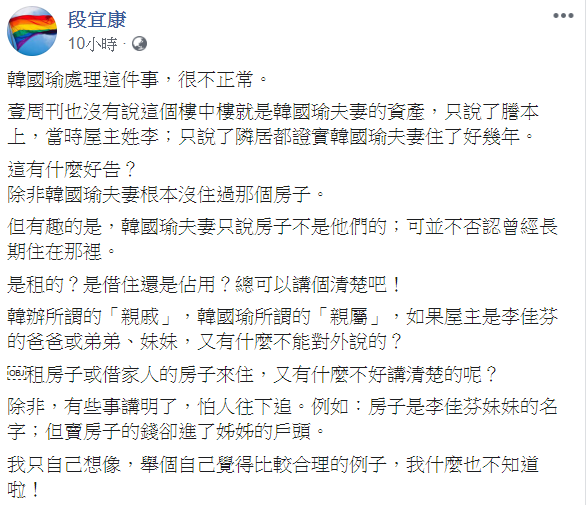 段宜康在臉書貼文表示，韓國瑜處理這件事「很不正常」。   圖：翻攝自段宜康臉書