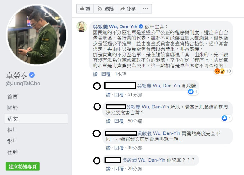 吳敦義在留言區回覆，堅持名單「是透過公平公正的程序與制度」，反諷「國民黨的名單是比貴黨更為民主」。   圖：翻攝卓榮泰臉書