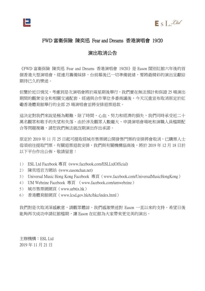香港藝人Eason陳奕迅21日在臉書轉PO主辦單位公告，以「無法預計和保證25場演出期間的觀衆安全和相關交通配套」為由，取消原定於紅磡香港體育館舉行的全部25場演唱會。   圖：翻攝陳奕迅 Eason Chan臉書