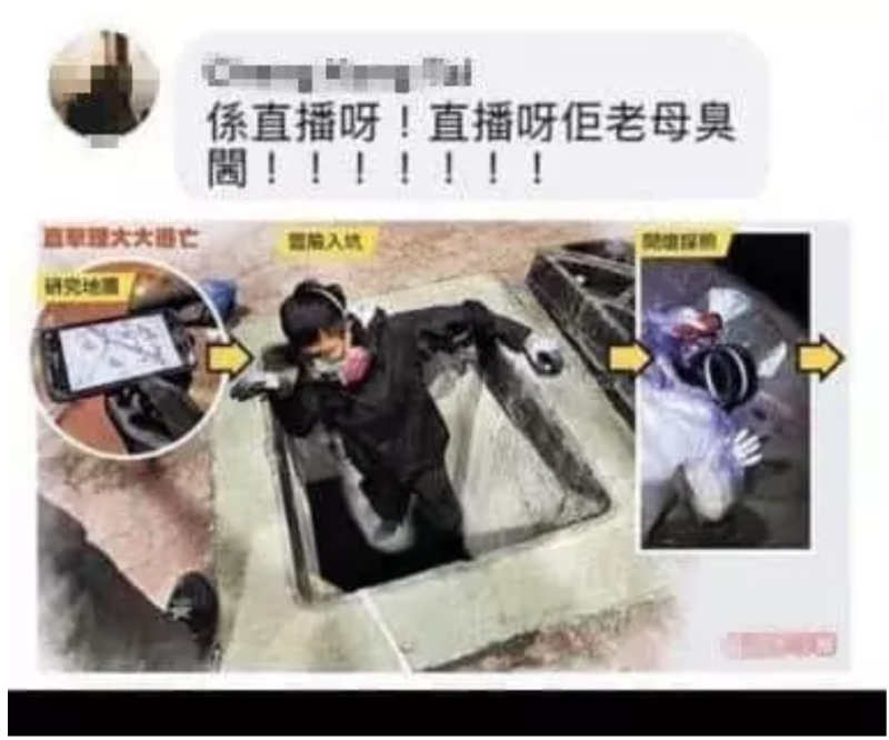 有香港媒體開直播報導示威者從下水道逃出理大，引來港警對示威者更嚴峻的圍捕，讓網友怒批：「是臥底嗎？」   圖：翻攝自環球網