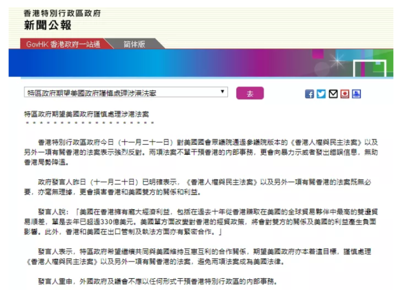 新聞公報強調，《香港人權與民主法案》無助香港局勢降溫。   圖：翻攝自港府新聞公報