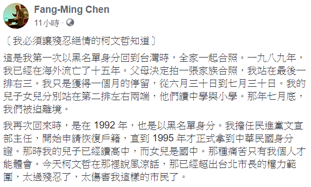 對於台北市長柯文哲說，黑名單取消很多年了，陳芳明回應，那種痛苦只有他個人才能體會。   圖：翻攝自Fang-Ming Chen臉書