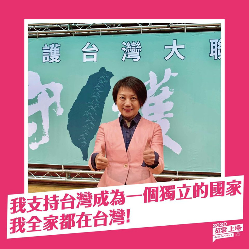 列名民進黨不分區的社民黨前召集人范雲。   圖：翻攝范雲 FAN, Yun臉書