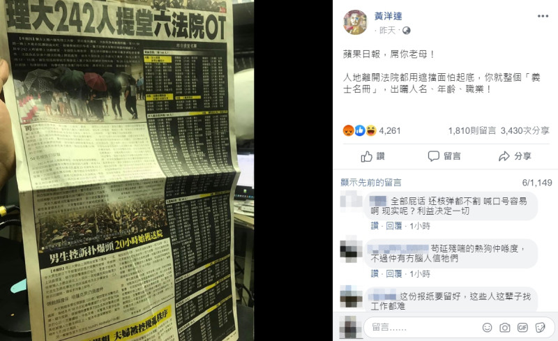 香港蘋果日報日前刊登被捕人士的姓名、職業及年齡，引起不少人士憤怒。   圖：翻攝自黃洋達臉書