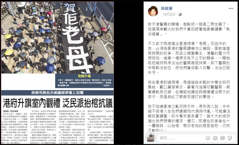 葉毓蘭曾發表支持港警的言論，引發熱議。圖：翻攝自葉毓蘭臉書