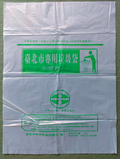 舊型未黏貼防偽標籤專用垃圾袋   圖：台北市政府環境保護局/提供