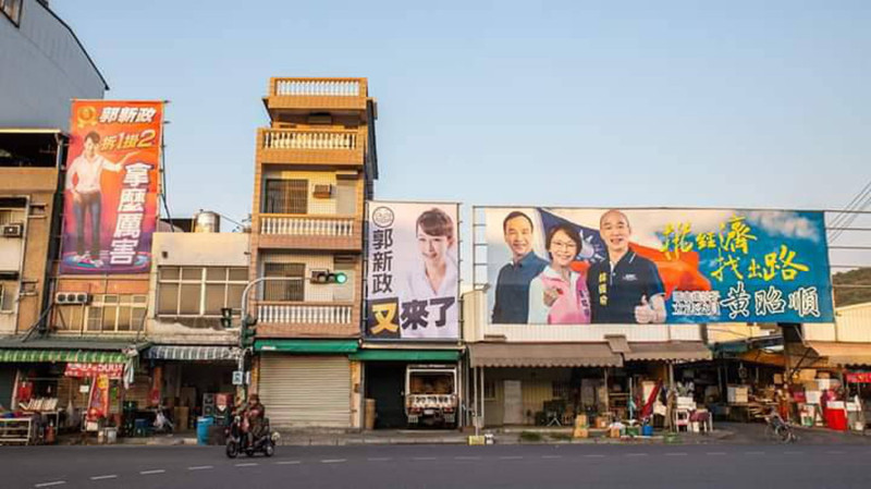 郭新政在哈囉市場的選舉看板緊鄰死對頭黃昭順。   圖：翻攝郭新政臉書