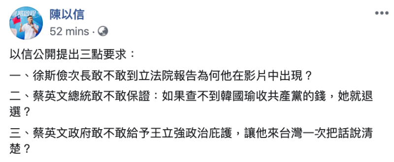 陳以信今日在臉書上針對中國間諜案，公開提出質疑。   圖：翻攝自陳以信臉書
