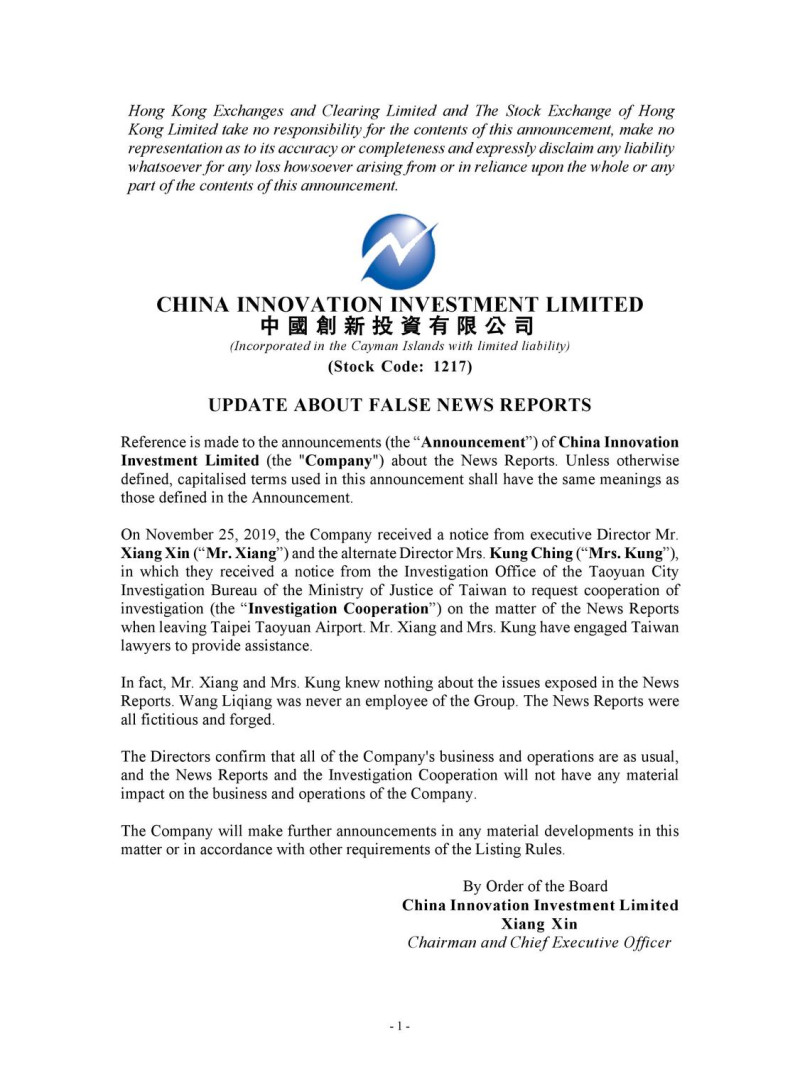 中國創新投資公司聲明(英文版)   圖：翻攝自中國創新投資有限公司