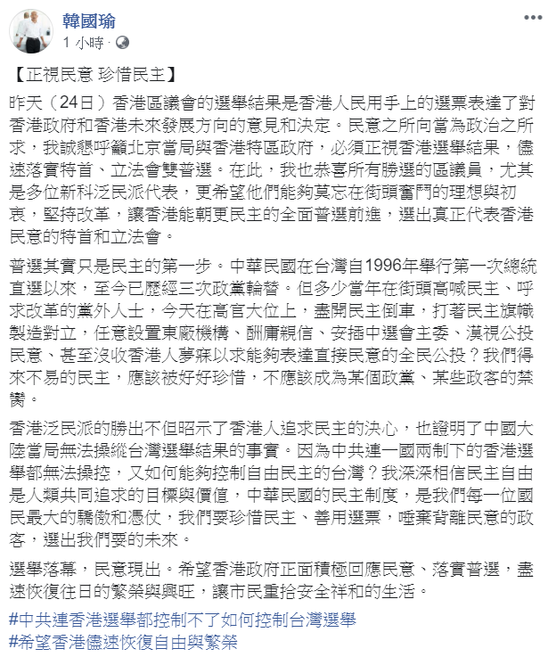 韓國瑜發文表示「中共連香港選舉都控制不了，如何控制台灣選舉」   圖：翻攝韓國瑜臉書