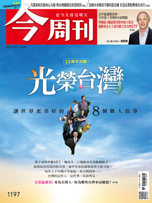 今周刊最新一期刊出。 圖:今周刊/提供