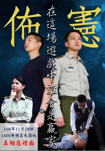 中華民國憲兵指揮部臉書26日刊登的保防單元劇照，已於當晚刪除。   圖：翻攝自臉書