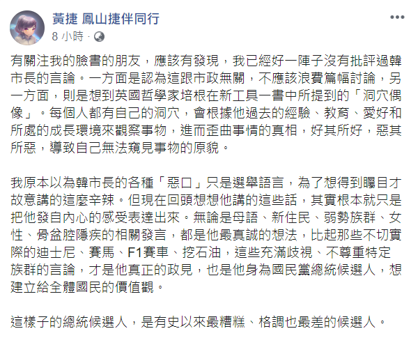 黃捷於臉書轉發同黨竹市立委參選人高鈺婷的PO文，指自己已有好一陣子沒批評過韓市長的言論。   圖 : 翻攝自黃捷臉書