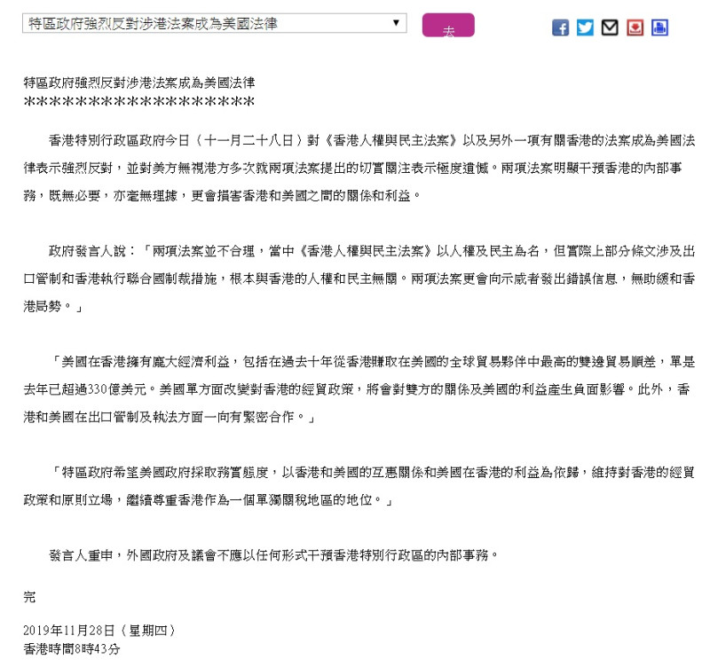 香港特區政府在上午8時43分在以「新聞公報」方式發布訊息，對《香港人權與民主法案》以及另外一項有關香港的法案成為美國法律表示強烈反對。   圖：翻攝香港特區政府新聞公報