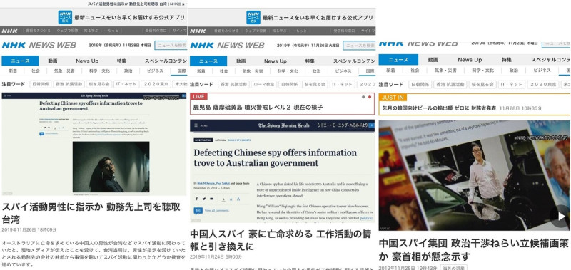 NHK三度報導共諜事件。   圖：劉黎兒翻拍自NHK