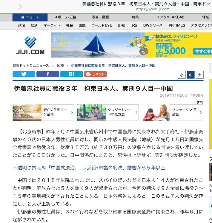 日本政府27日透露還有一位日本男性新近被中國抓了。   圖：劉黎兒翻拍自時事通訊社