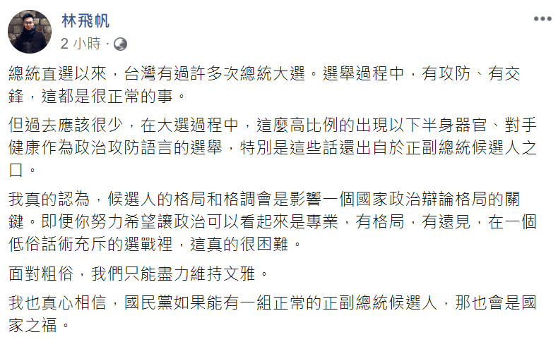 針對張善政失言惹議，民進黨副秘書長林飛帆今在臉書回應。   圖：翻攝自林飛帆臉書