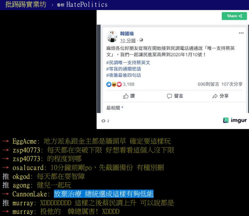 韓國瑜今日一早更在臉書上發文表示「選前唯一支持蔡英文」。   圖／截自PTT