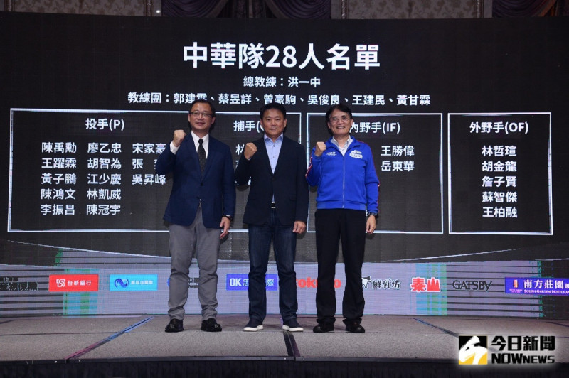 中華隊12強名單公佈，吳志揚會長（中）、洪一中總教練（左）高俊雄體育署長。   圖／林柏年攝